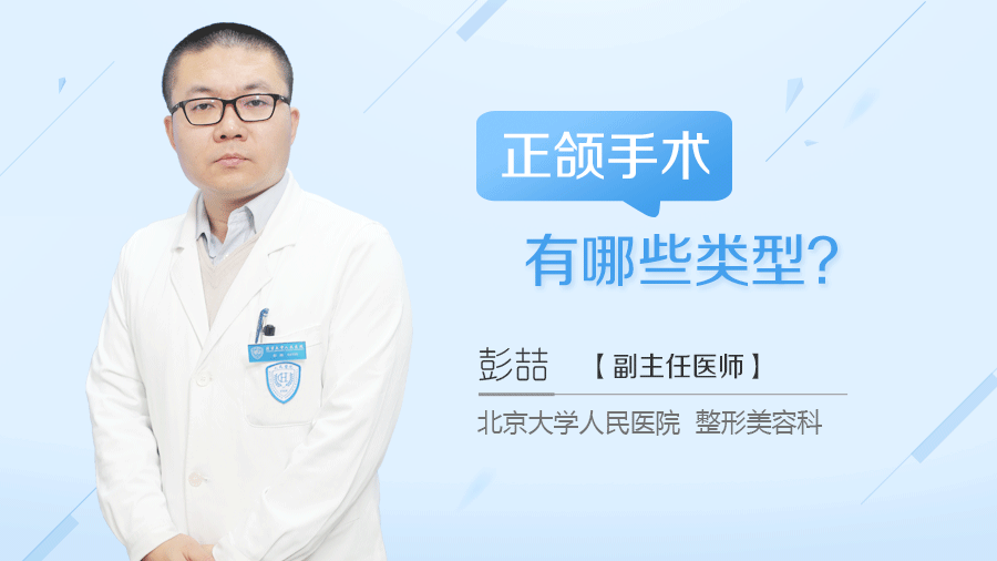 正颌手术有哪些类型