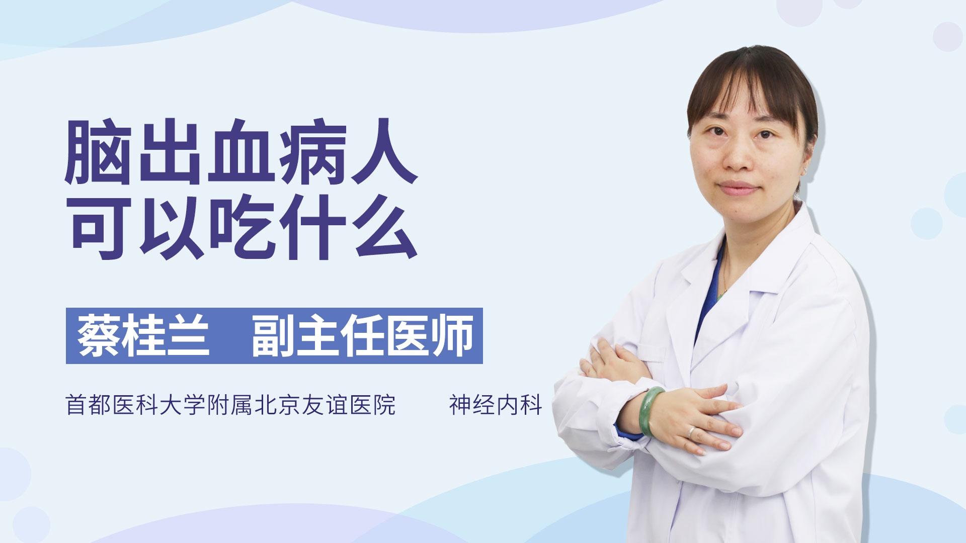 脑出血病人可以吃什么