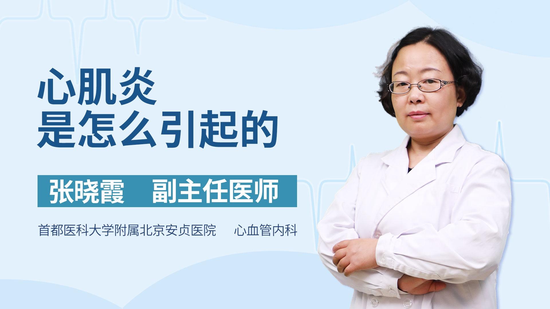 心肌炎是怎么引起的