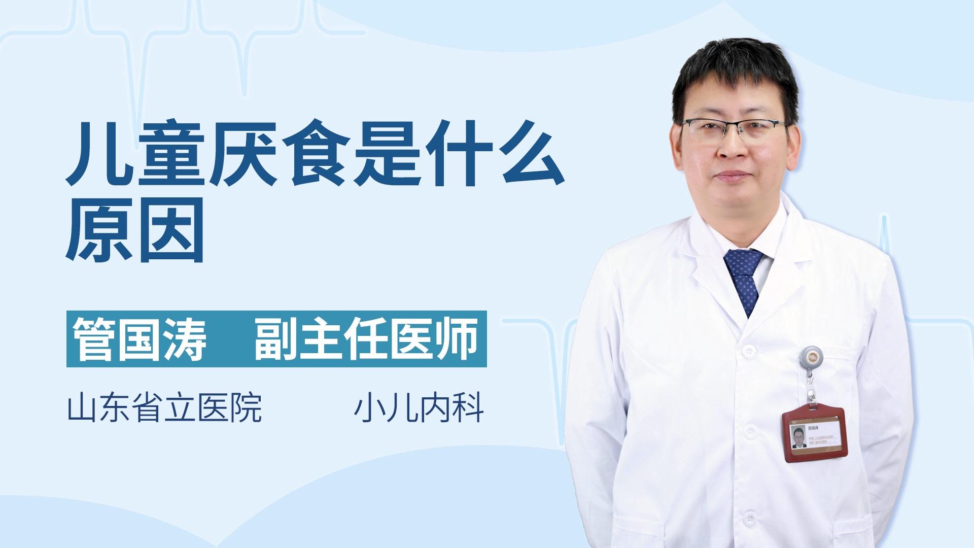 儿童厌食是什么原因