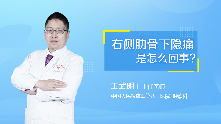 右侧肋骨下隐痛是怎么回事