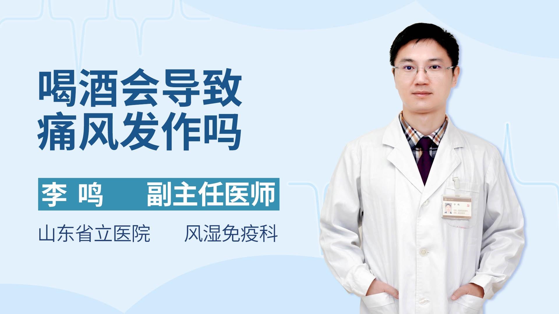 喝酒会导致痛风发作吗