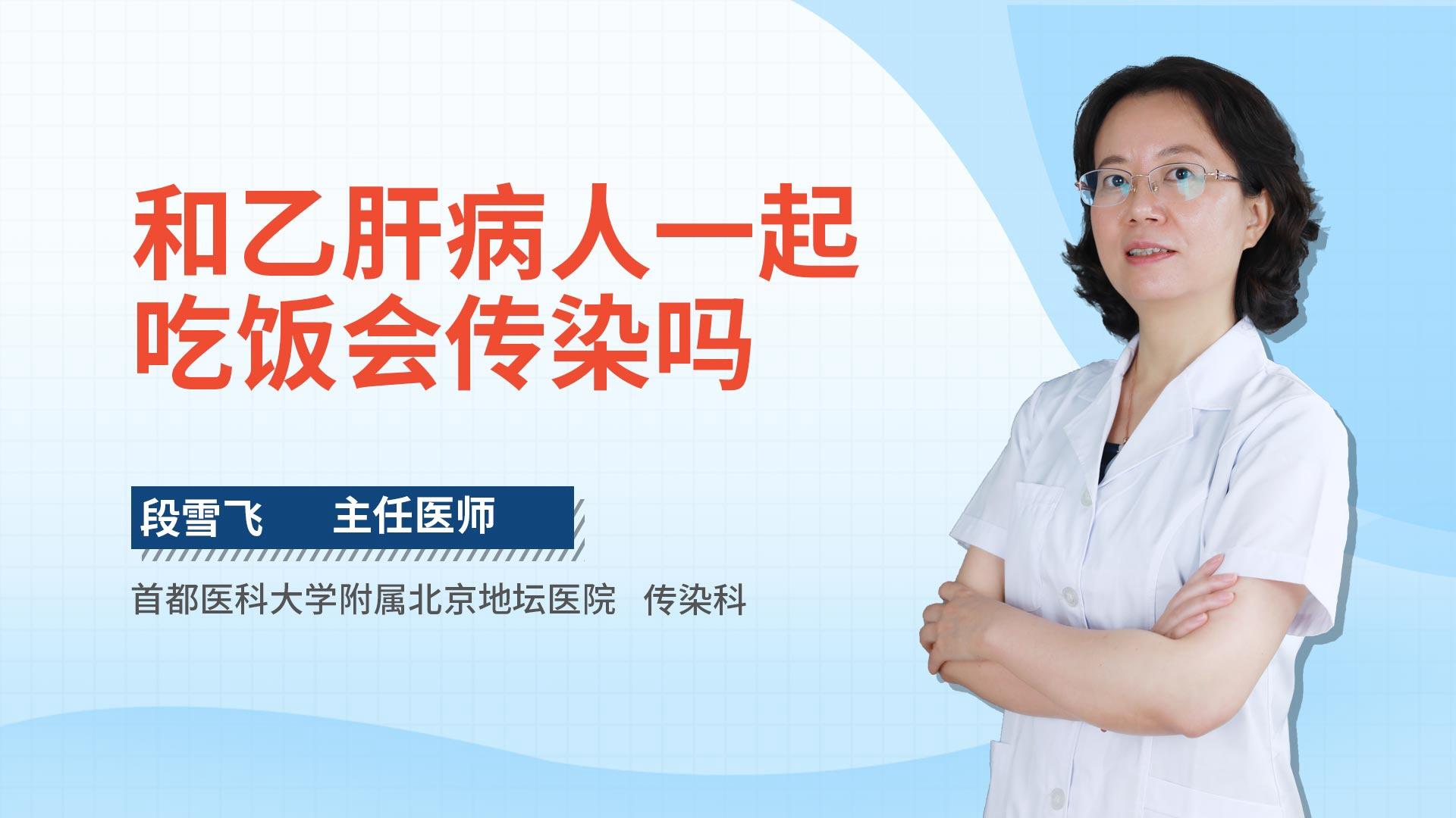 和乙肝病人一起吃饭会传染吗