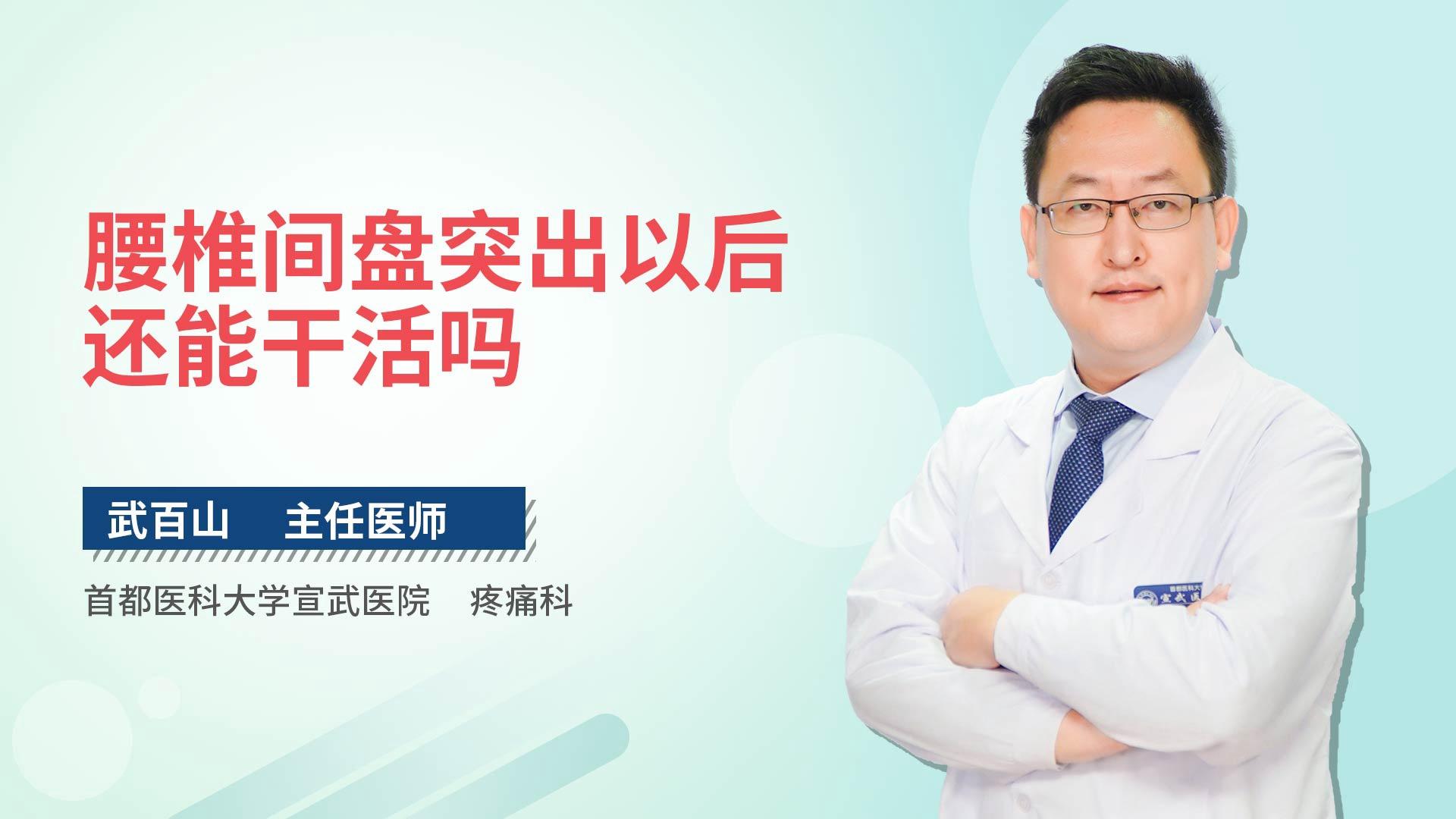 腰椎间盘突出以后还能干活吗