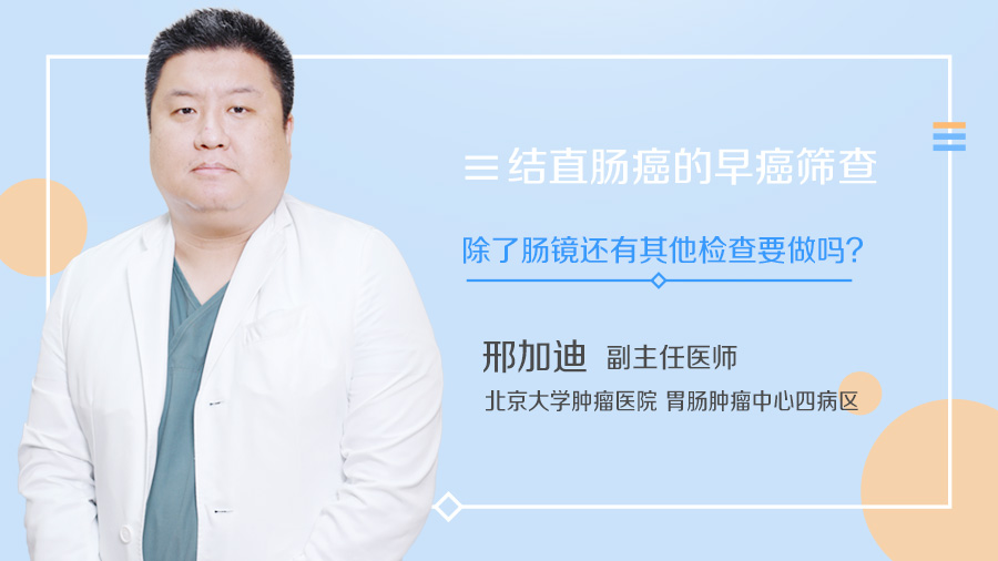 结直肠癌的早癌筛查除了肠镜还有其他检查要做吗