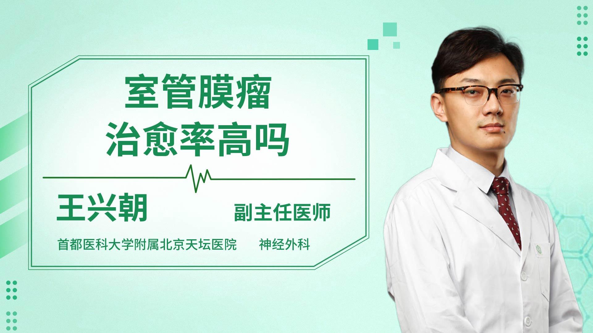 室管膜瘤治愈率高吗