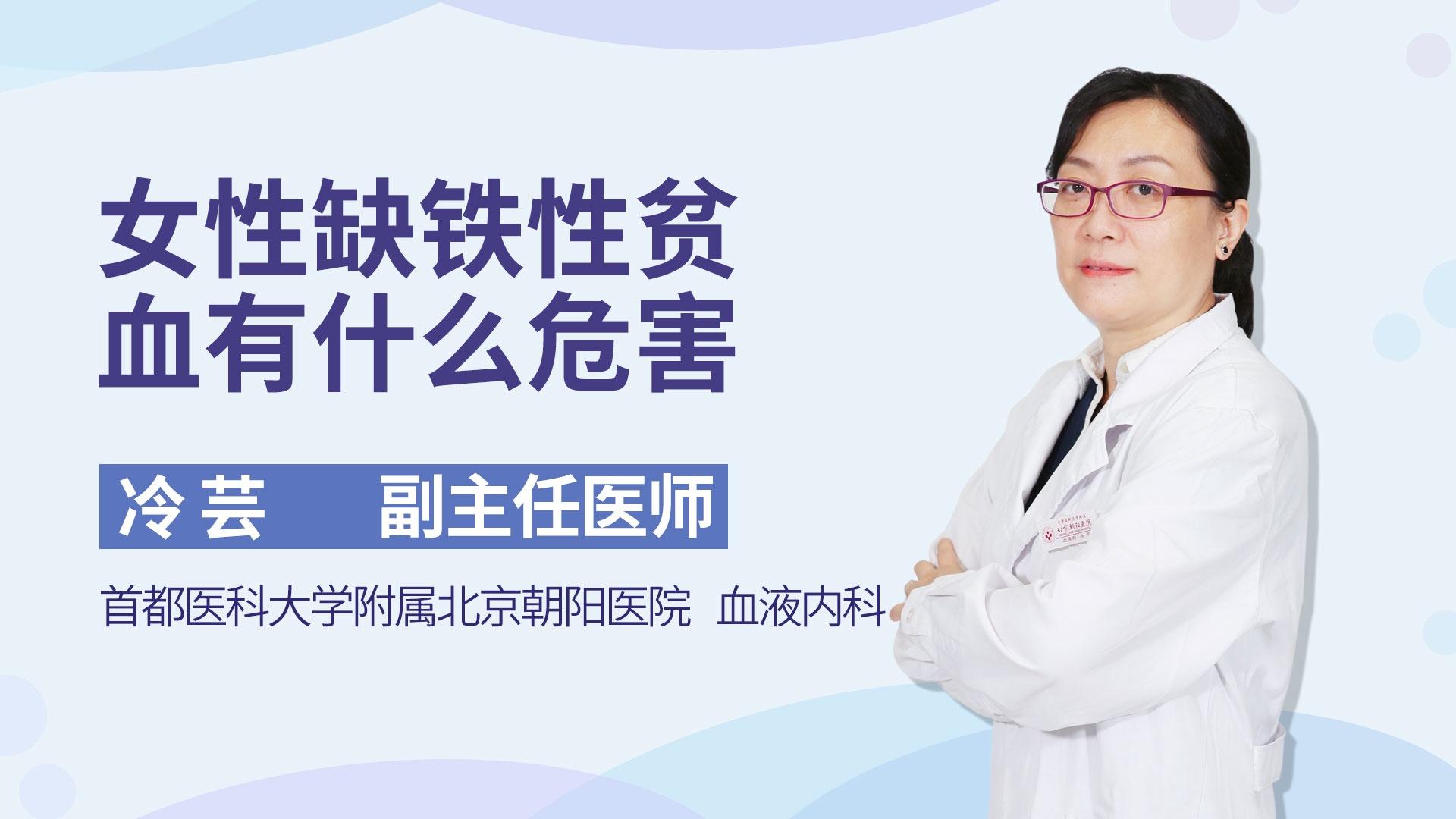 女性缺铁性贫血有什么危害