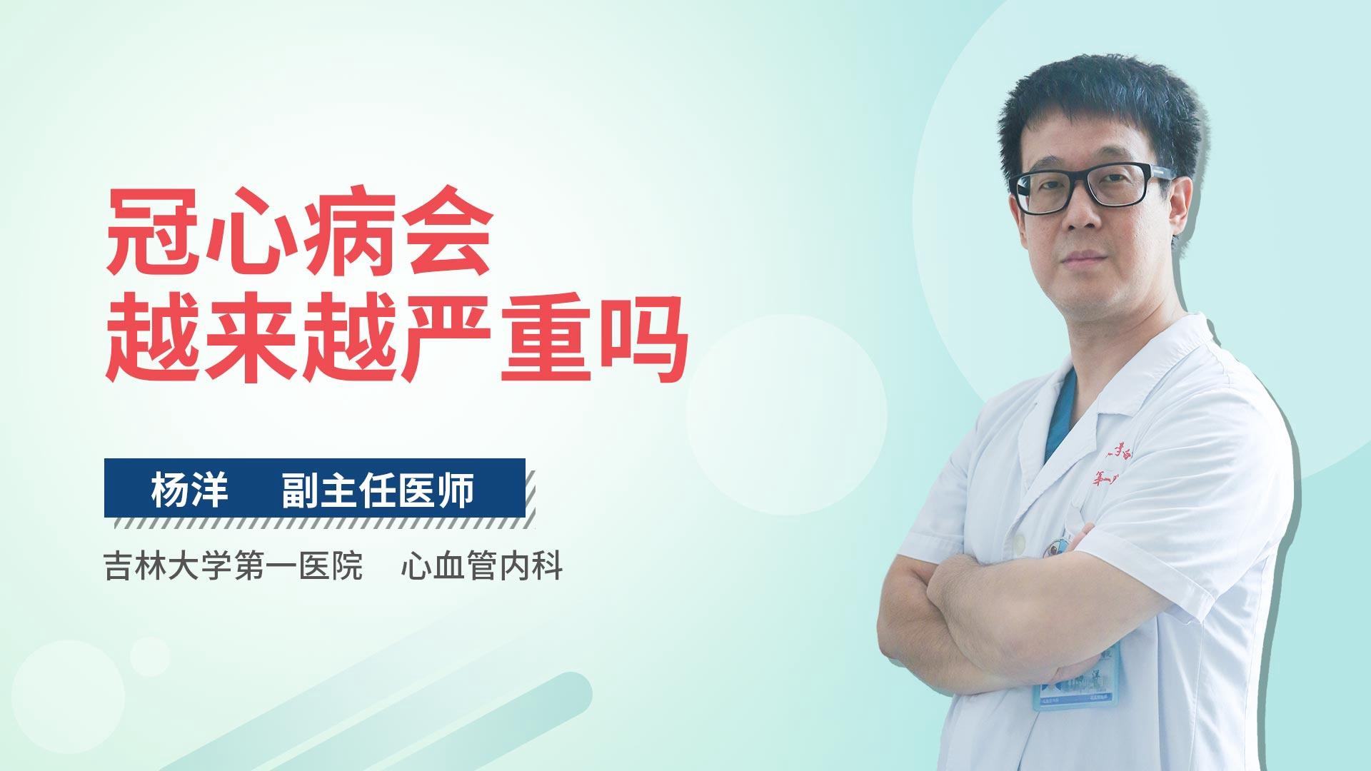 冠心病会越来越严重吗