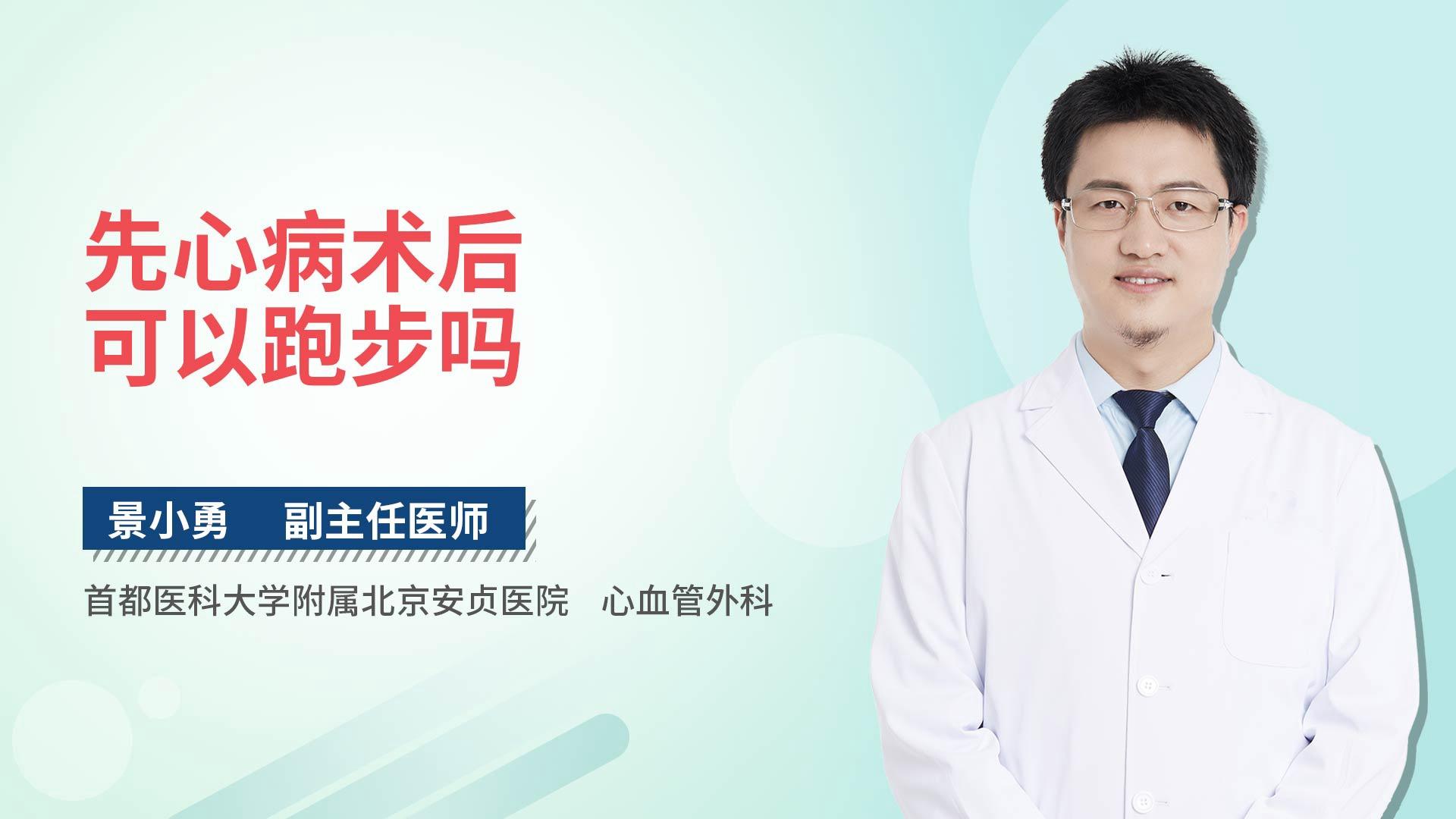 先心病术后可以跑步吗