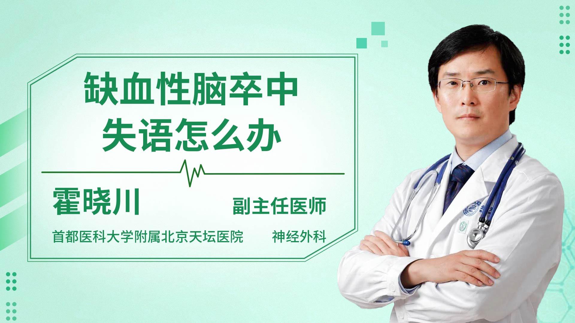 缺血性脑卒中失语怎么办