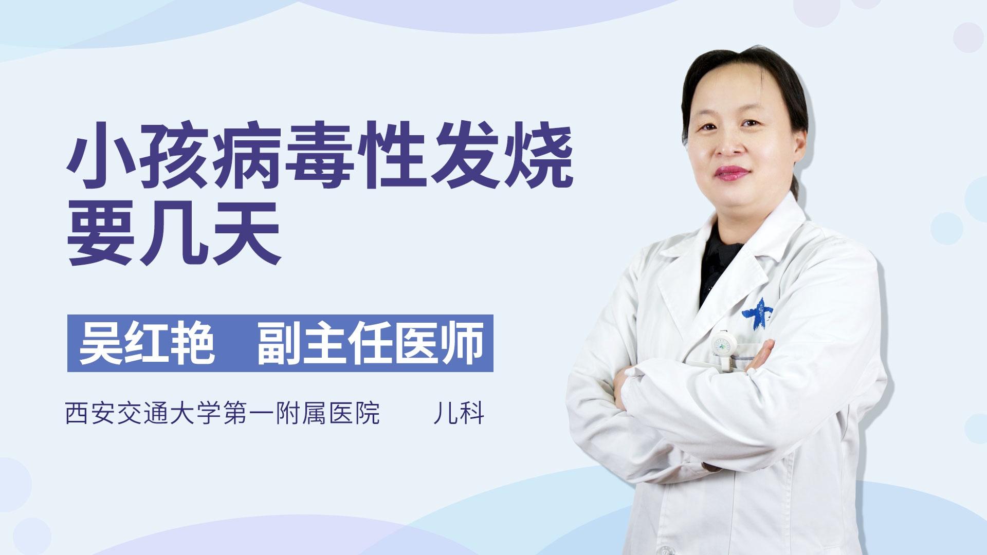 小孩病毒性发烧要几天