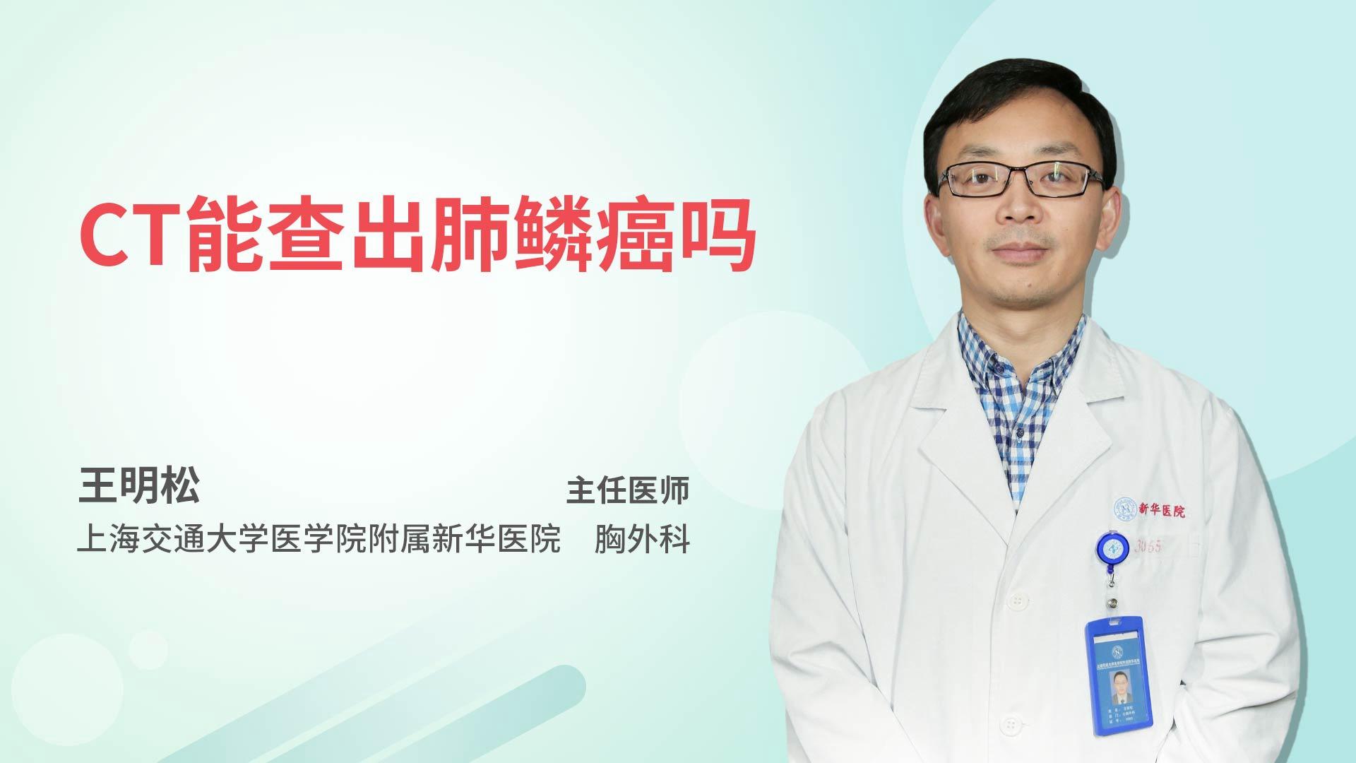 CT能查出肺鳞癌吗
