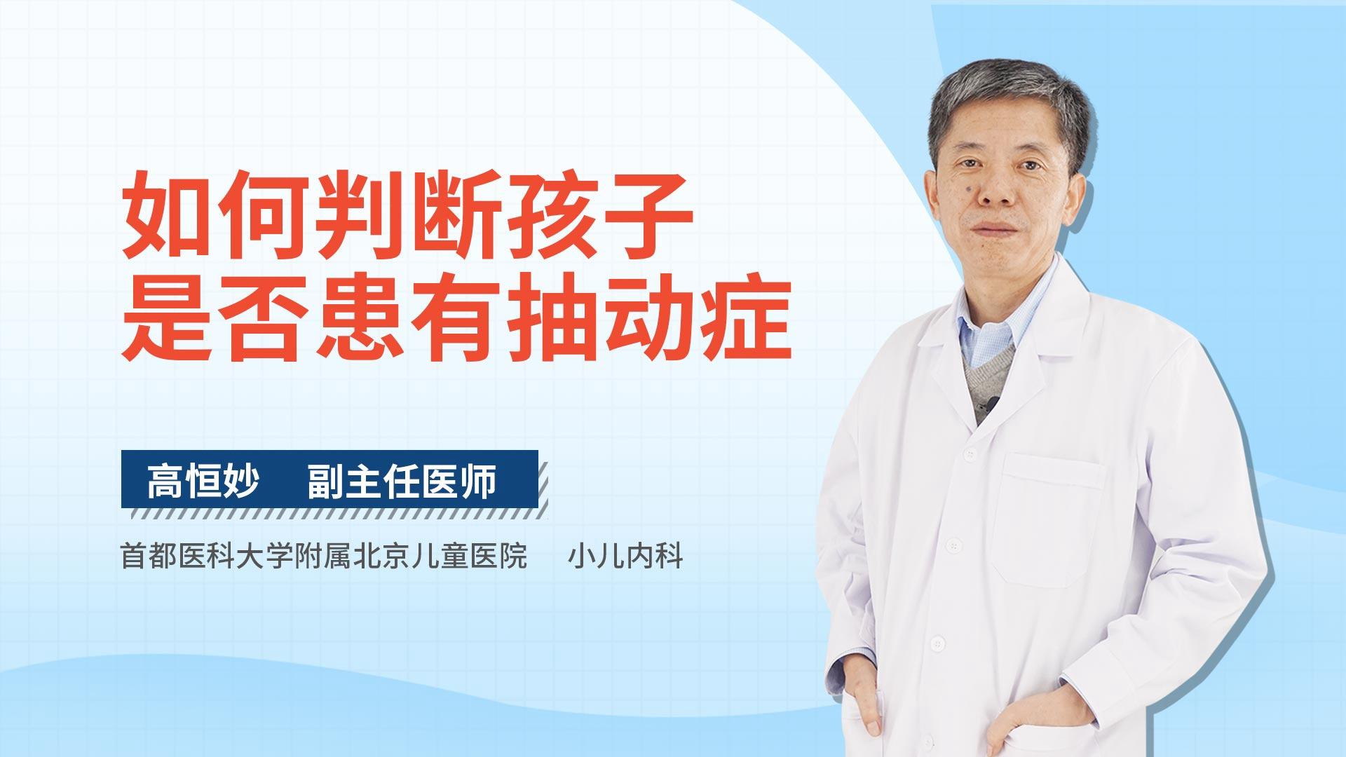 如何判断孩子是否患有抽动症