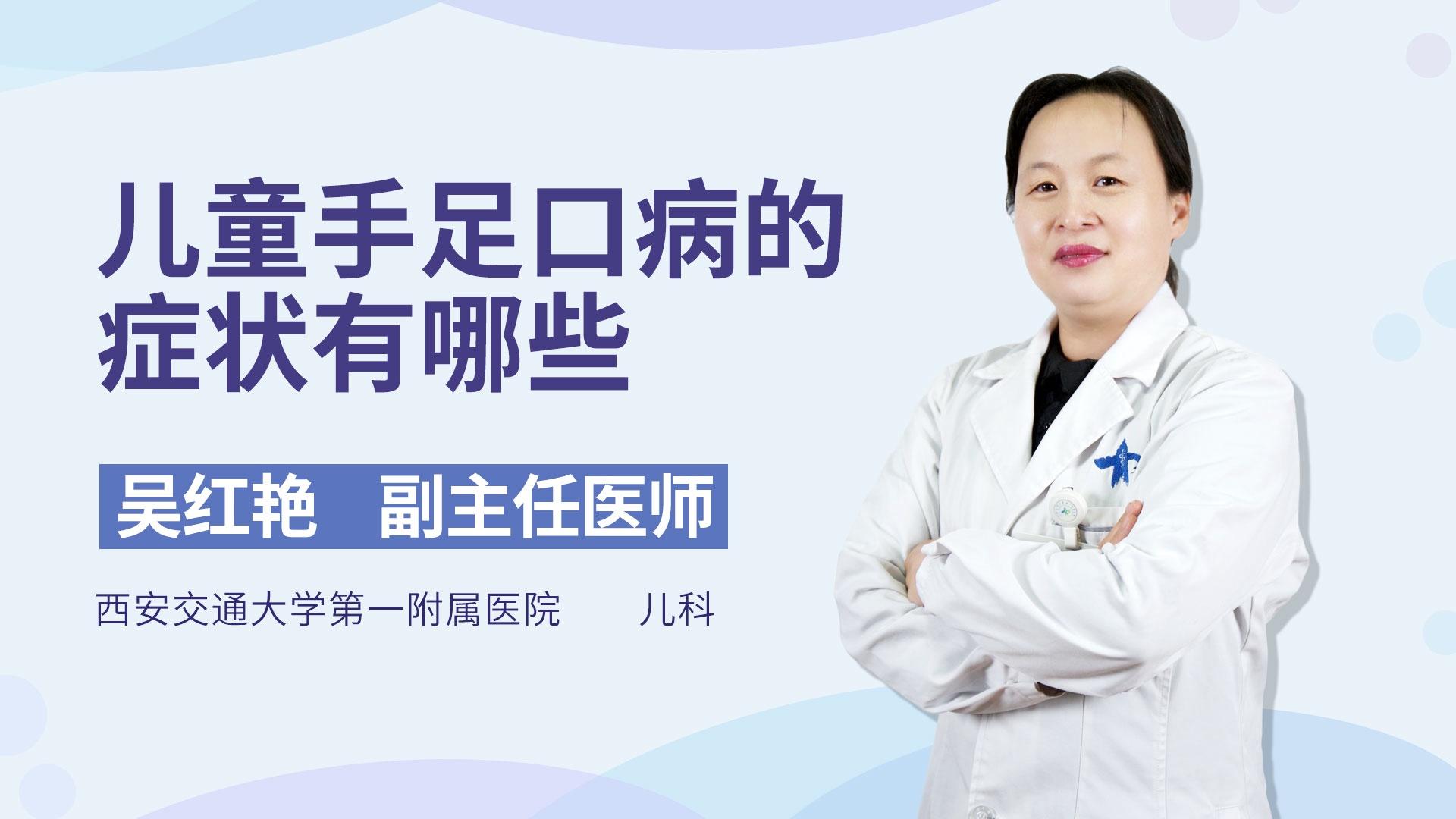 儿童手足口病的症状有哪些