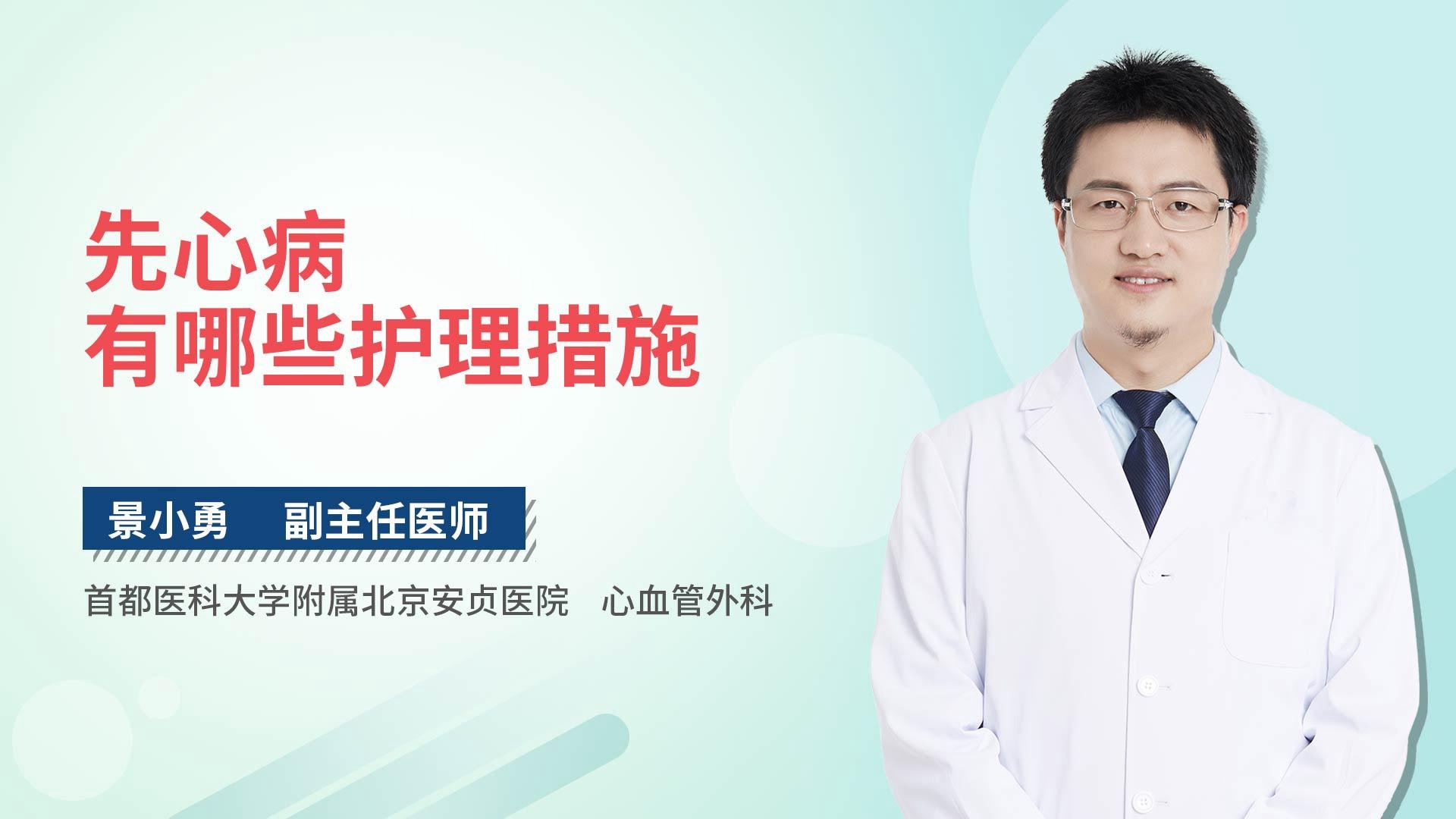 先心病有哪些护理措施