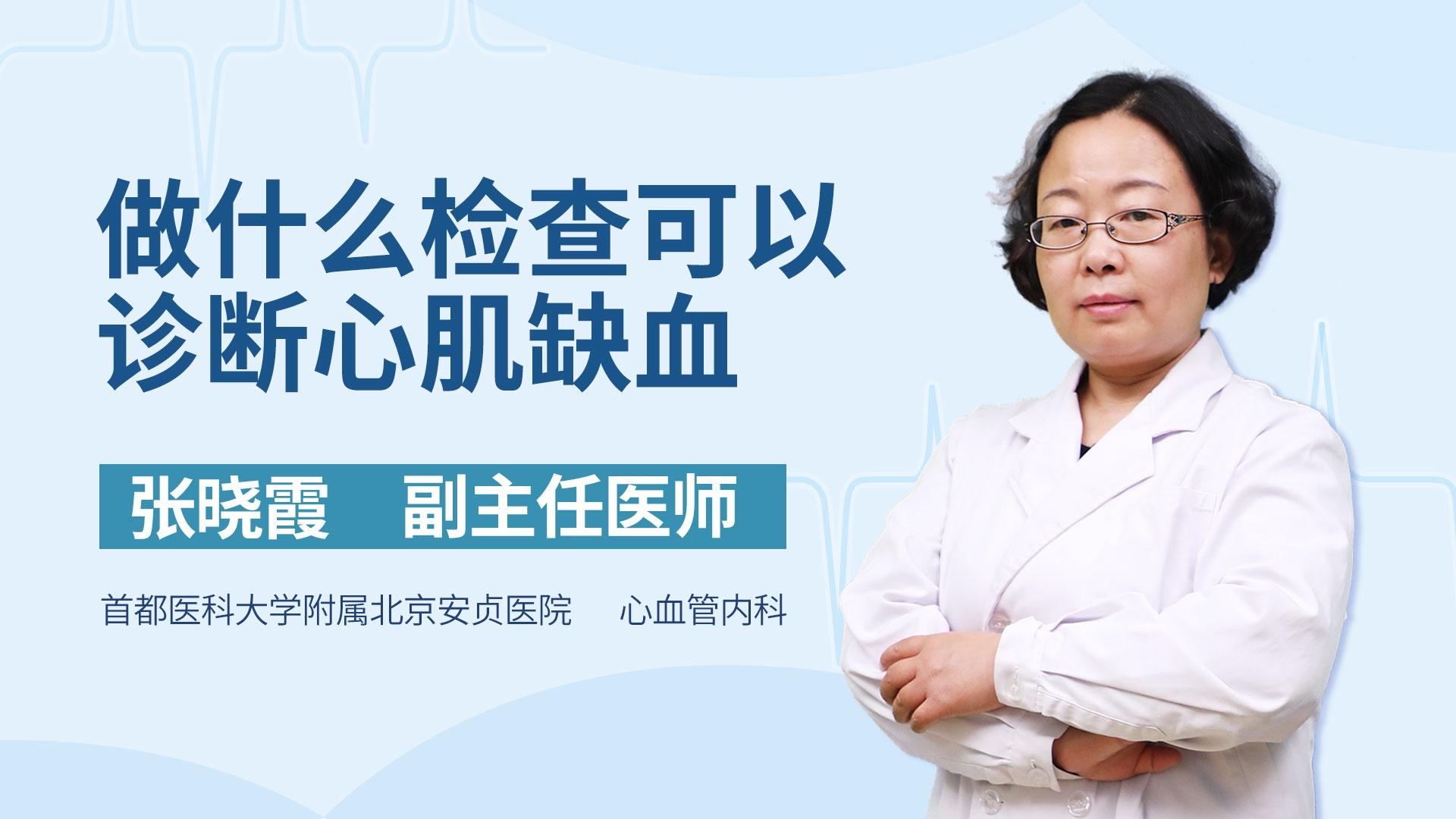 做什么检查可以诊断心肌缺血