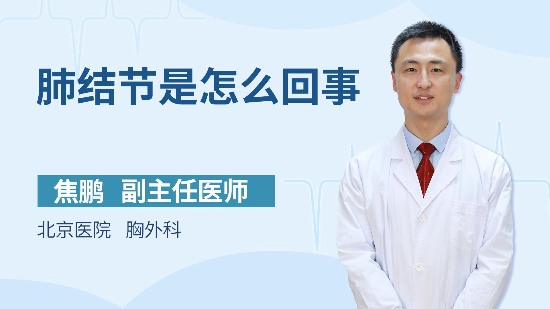 肺结节是怎么回事