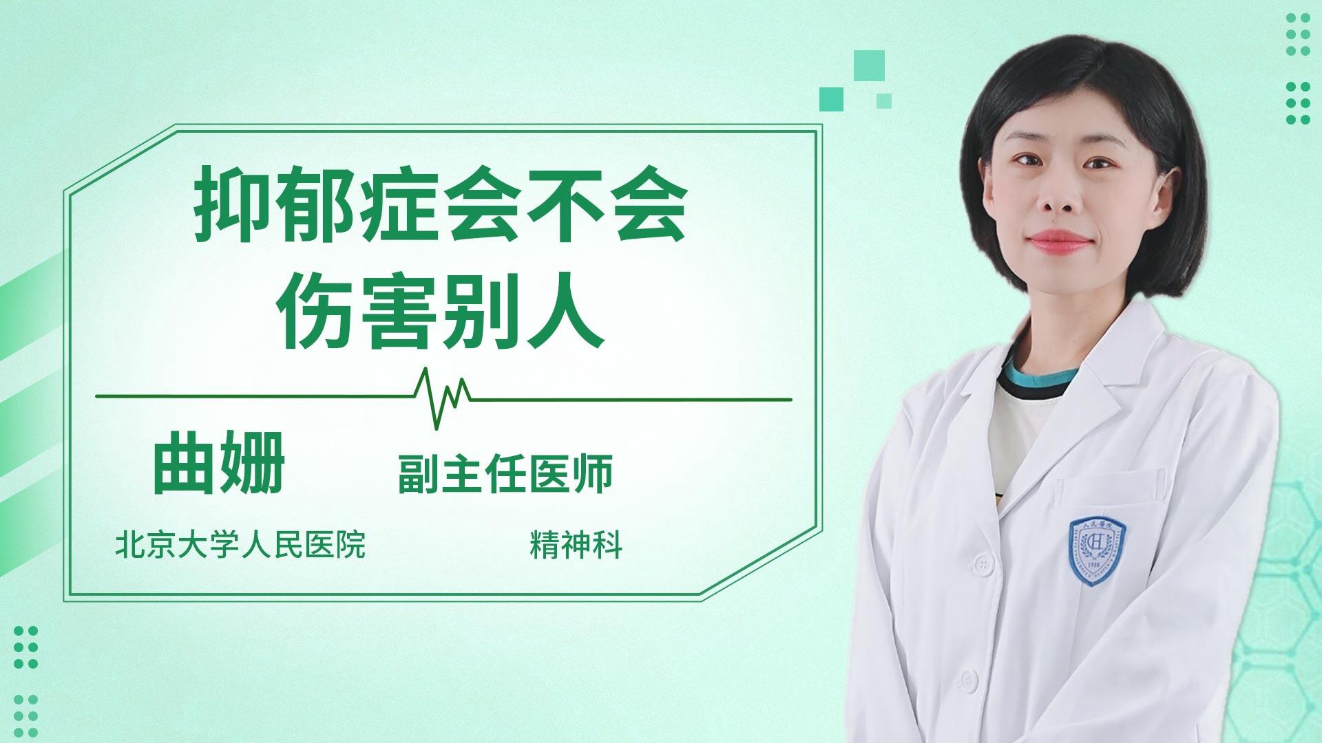 抑郁症会不会伤害别人