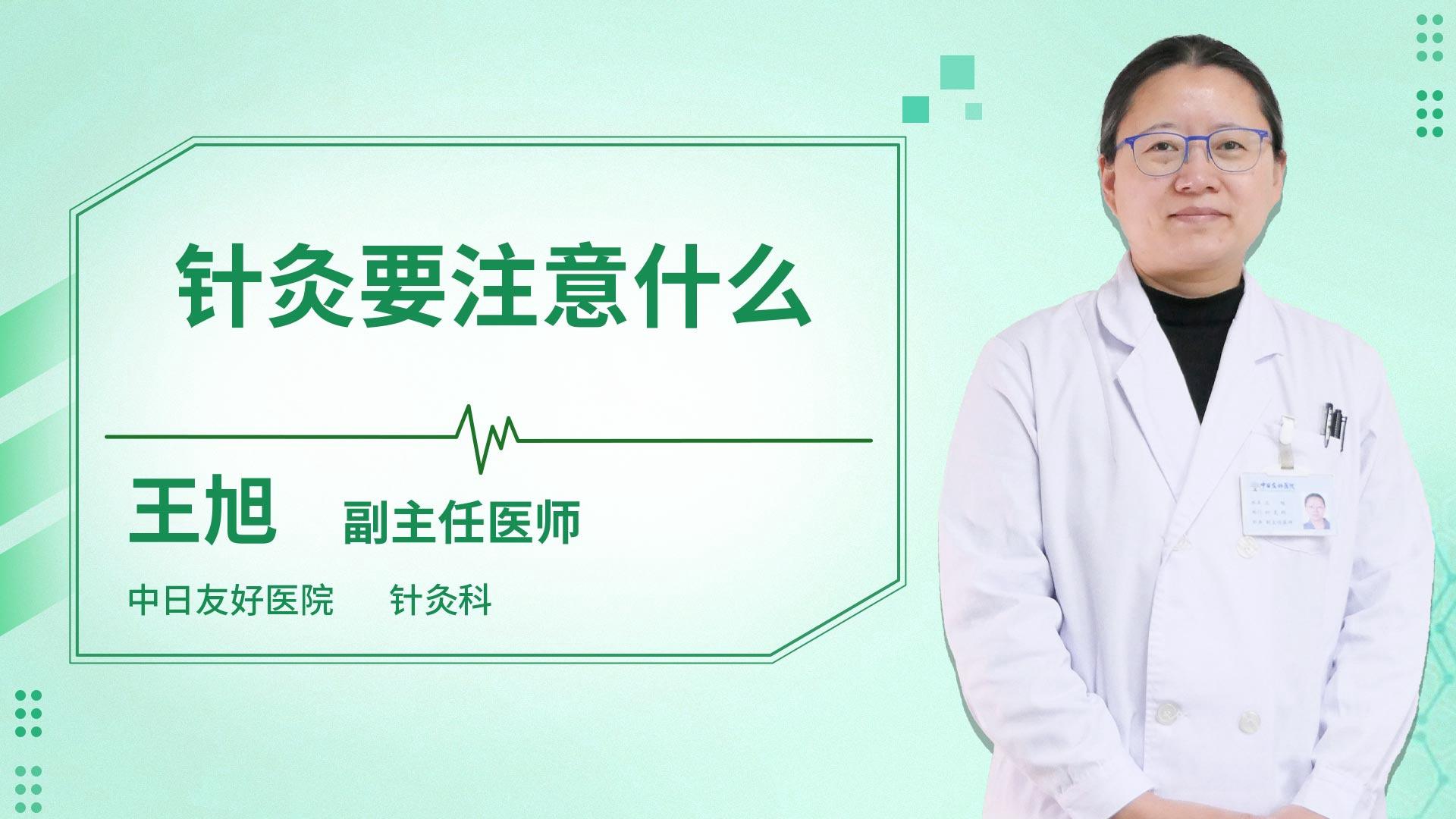 针灸要注意什么