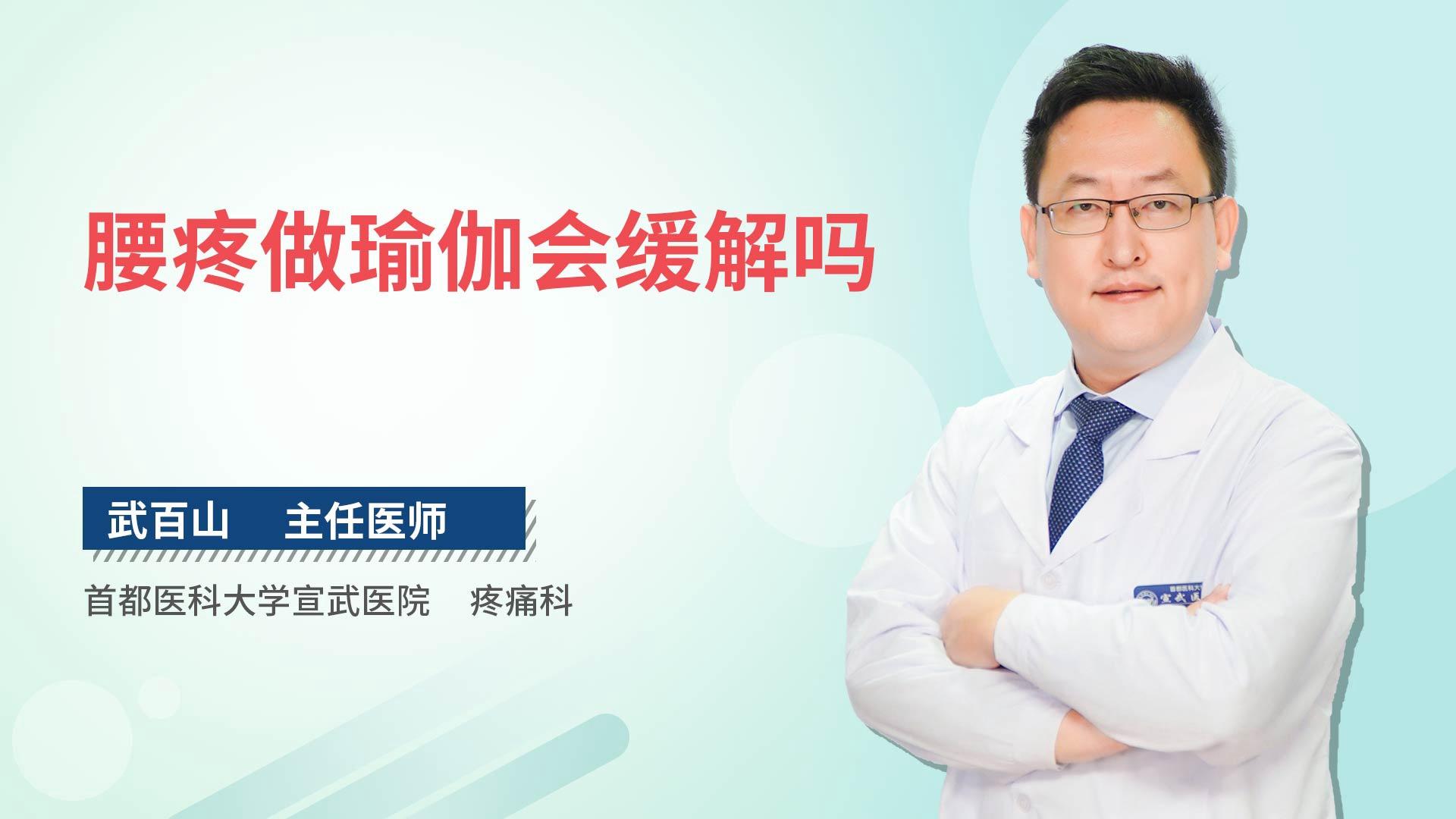 腰疼做瑜伽会缓解吗