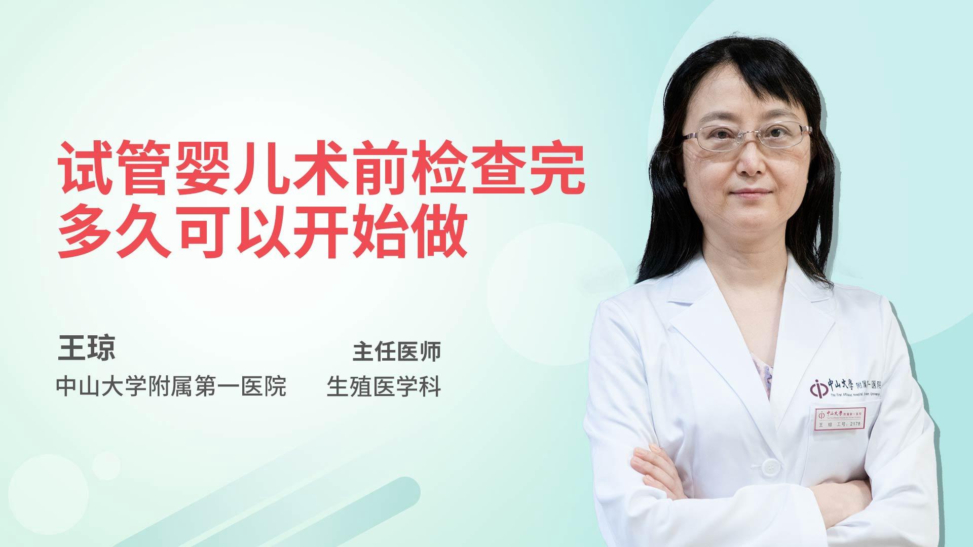 试管婴儿术前检查完多久可以开始做