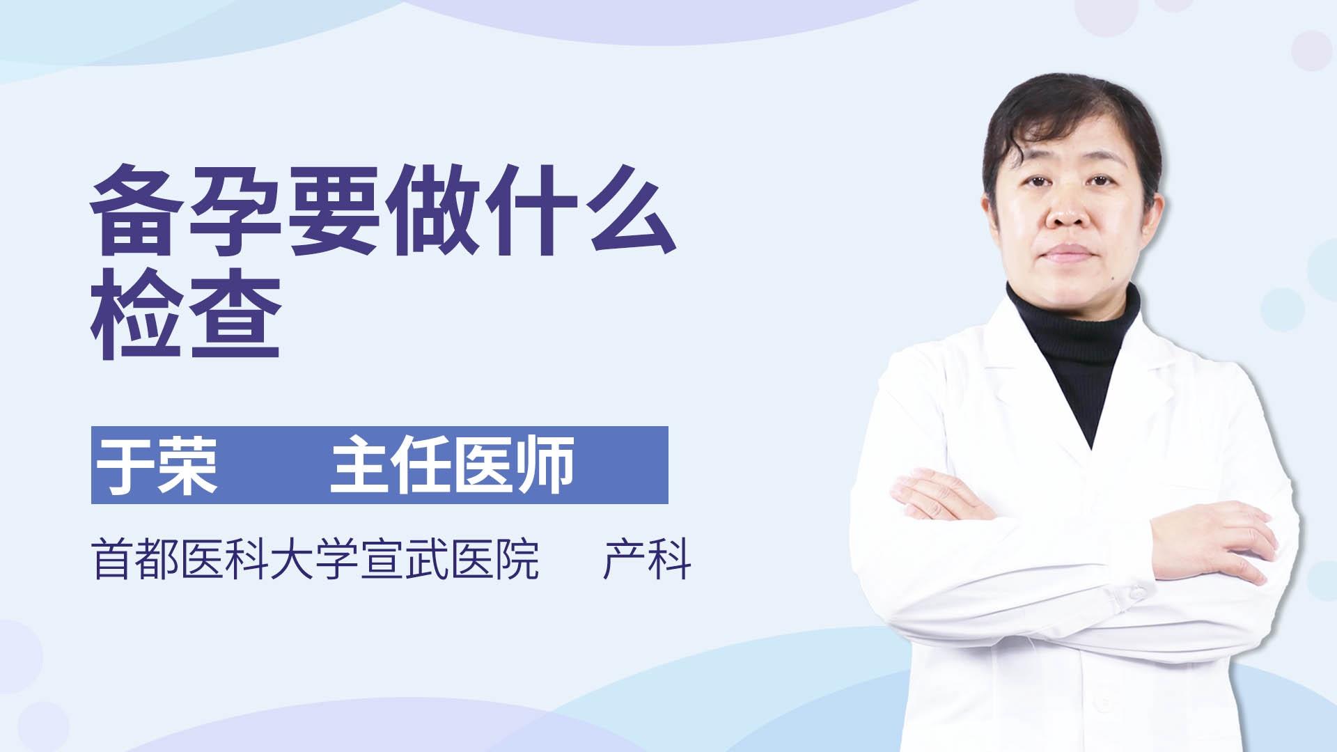 备孕要做什么检查