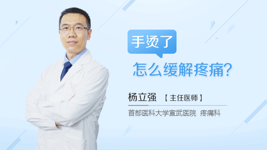 手烫了怎么缓解疼痛