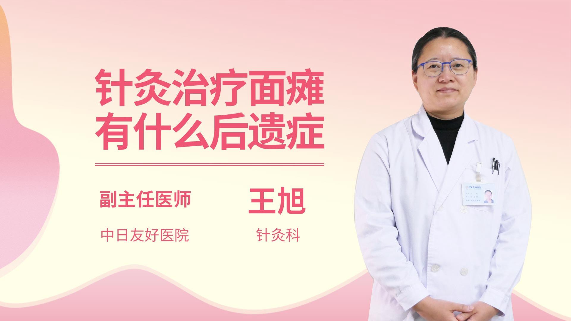 针灸治疗面瘫有什么后遗症