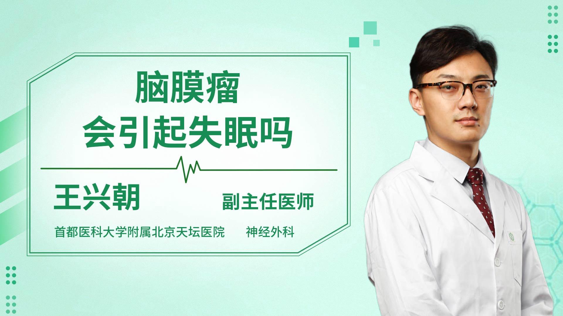 脑膜瘤会引起失眠吗