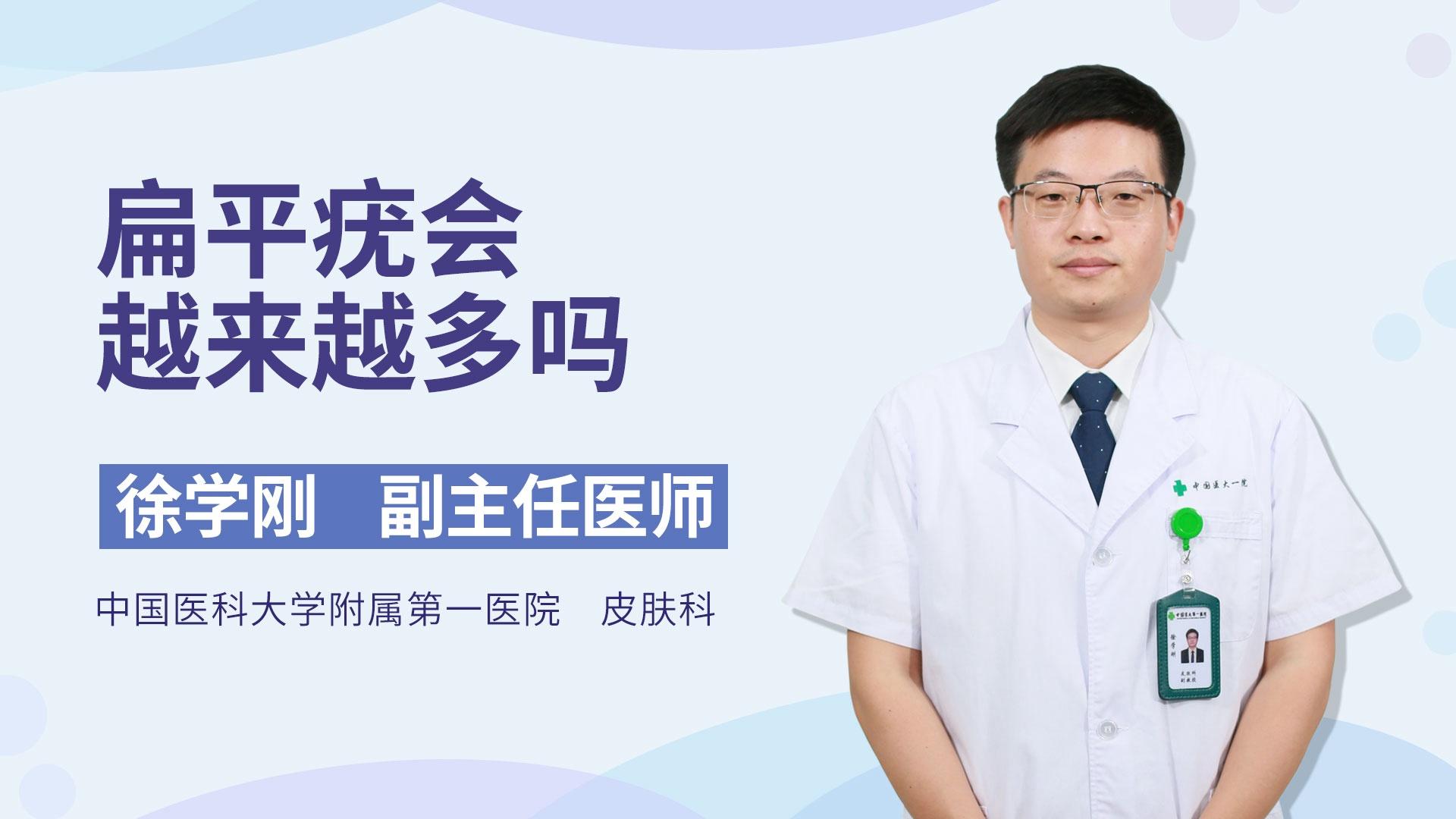 扁平疣会越来越多吗