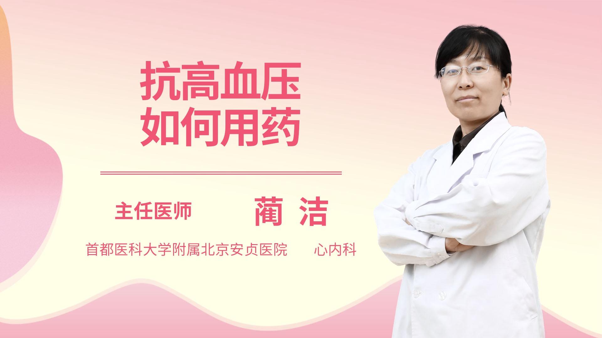 抗高血压如何用药