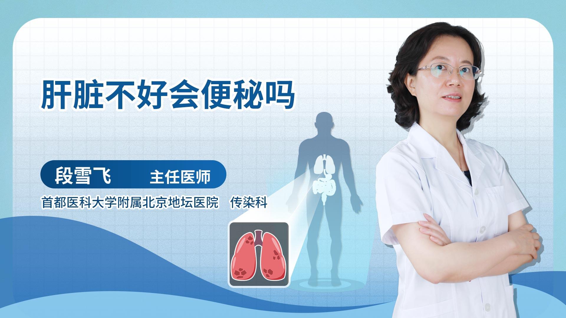 肝脏不好会便秘吗