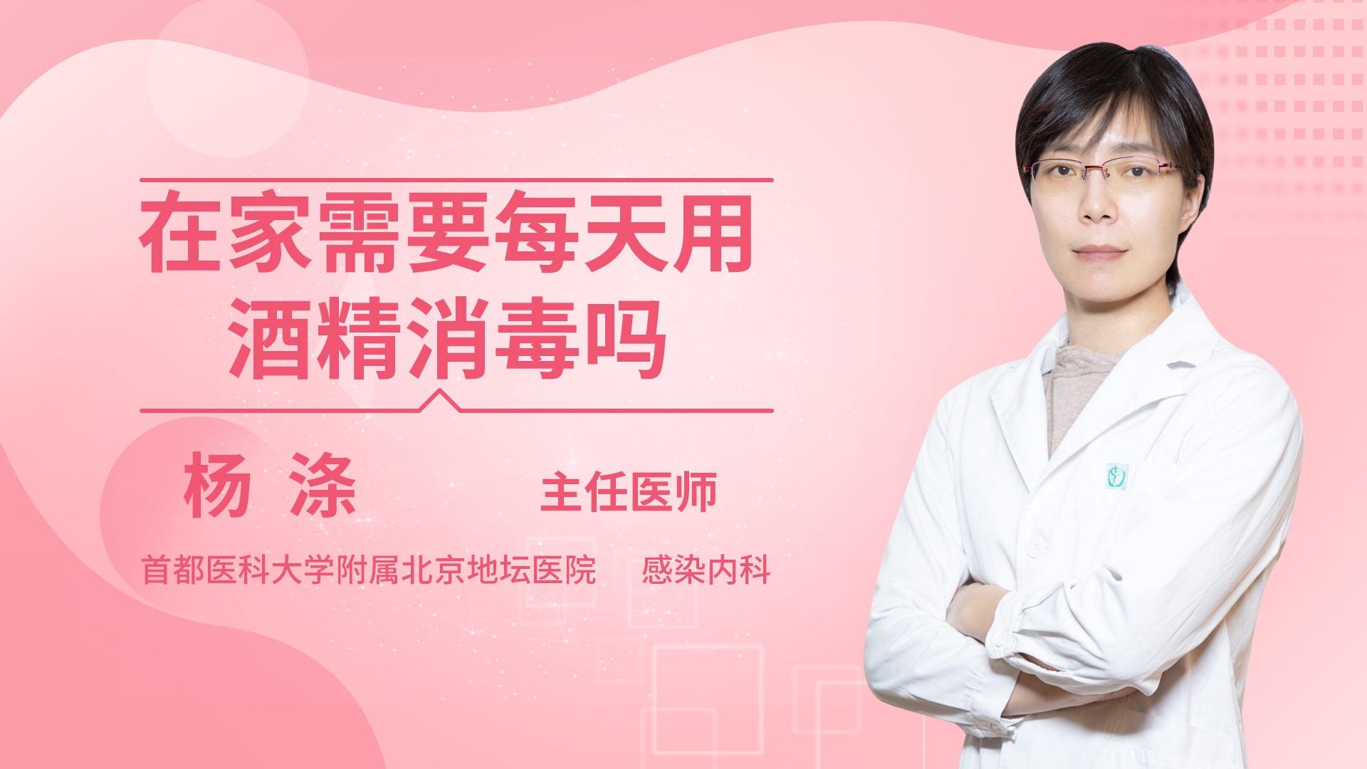 在家需要每天用酒精消毒吗