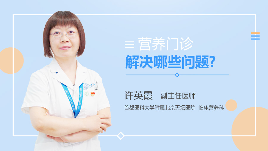 营养门诊解决哪些问题