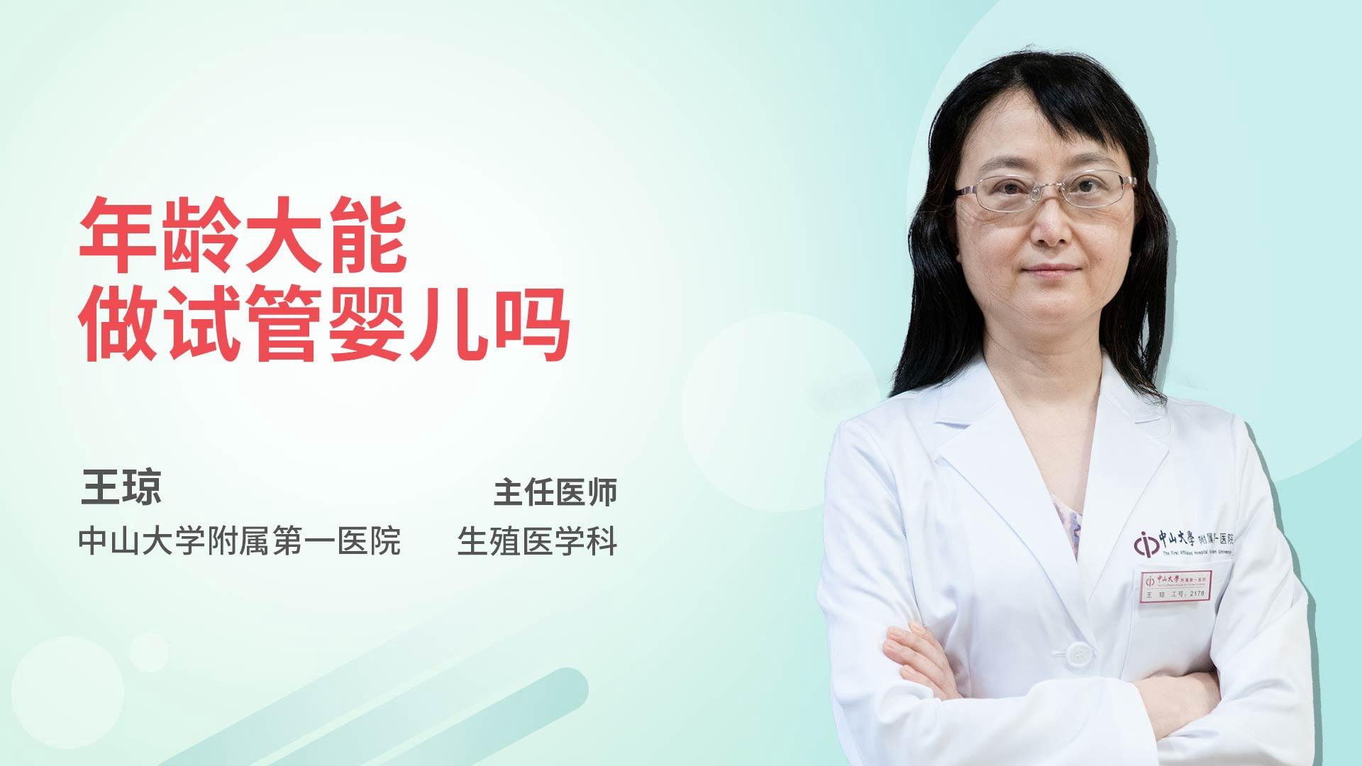 年龄大能做试管婴儿吗