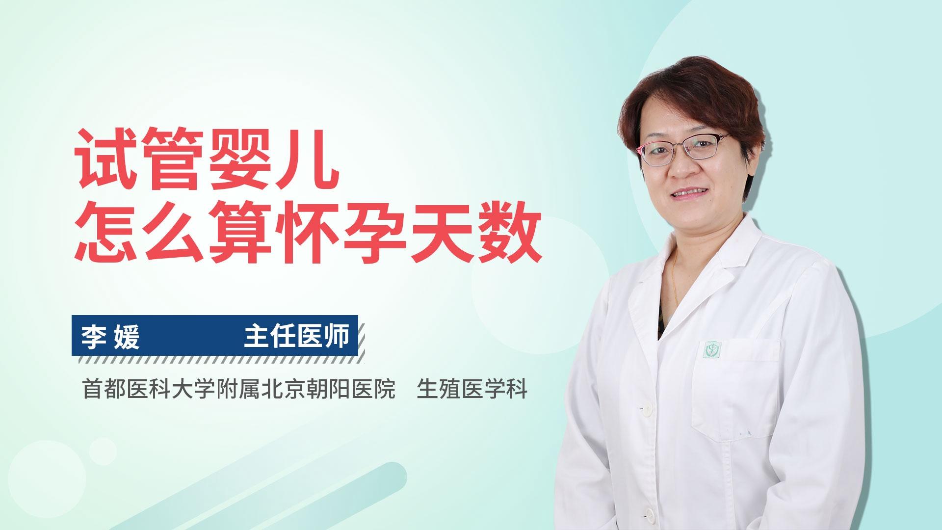 试管婴儿怎么算怀孕天数