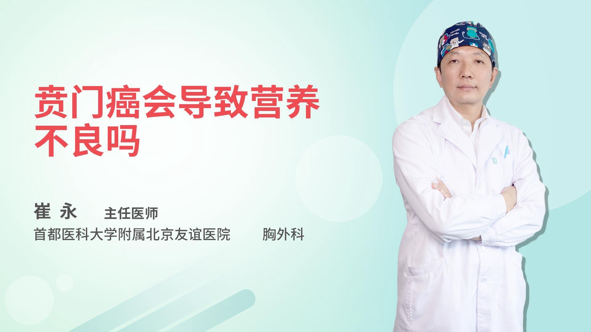 贲门癌会导致营养不良吗