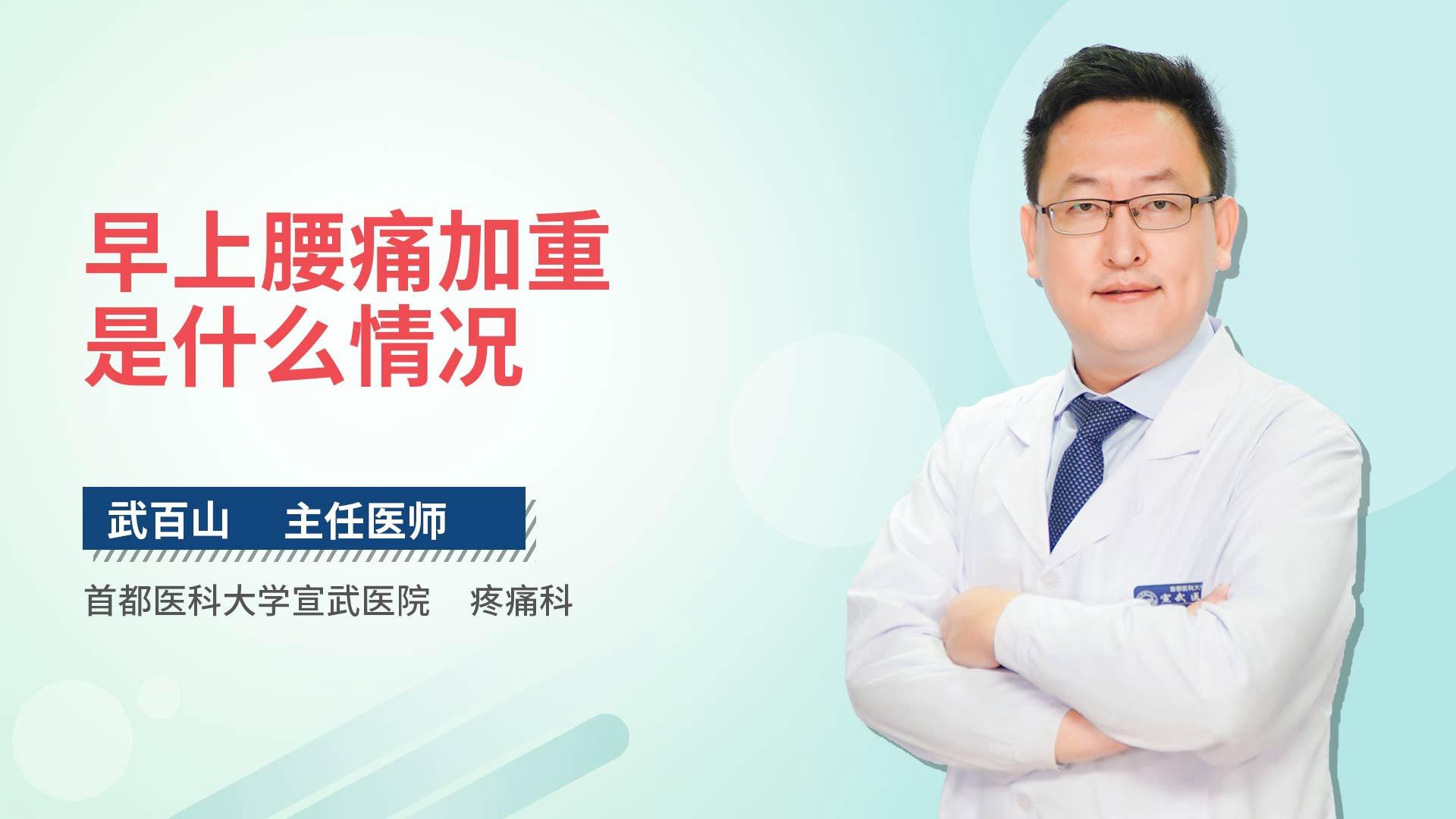 早上腰痛加重是什么情况