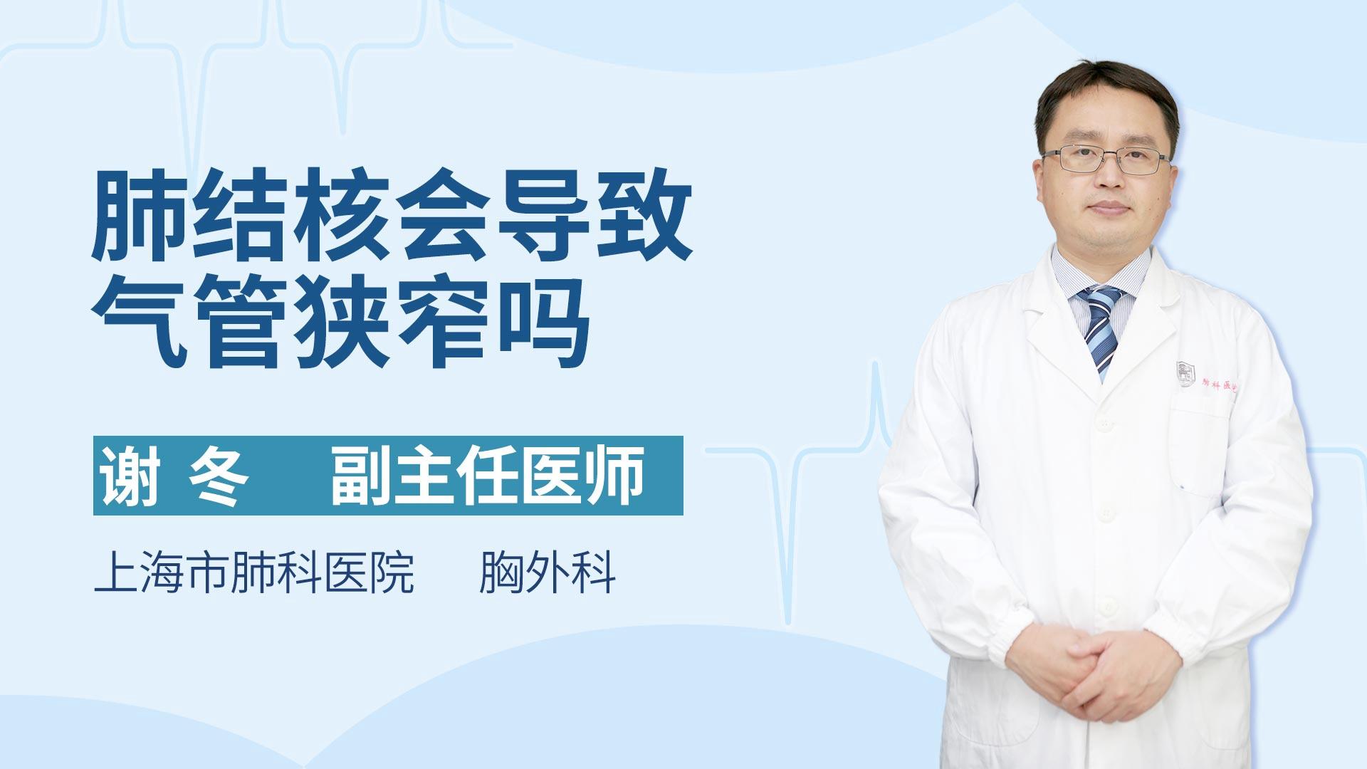 肺结核会导致气管狭窄吗