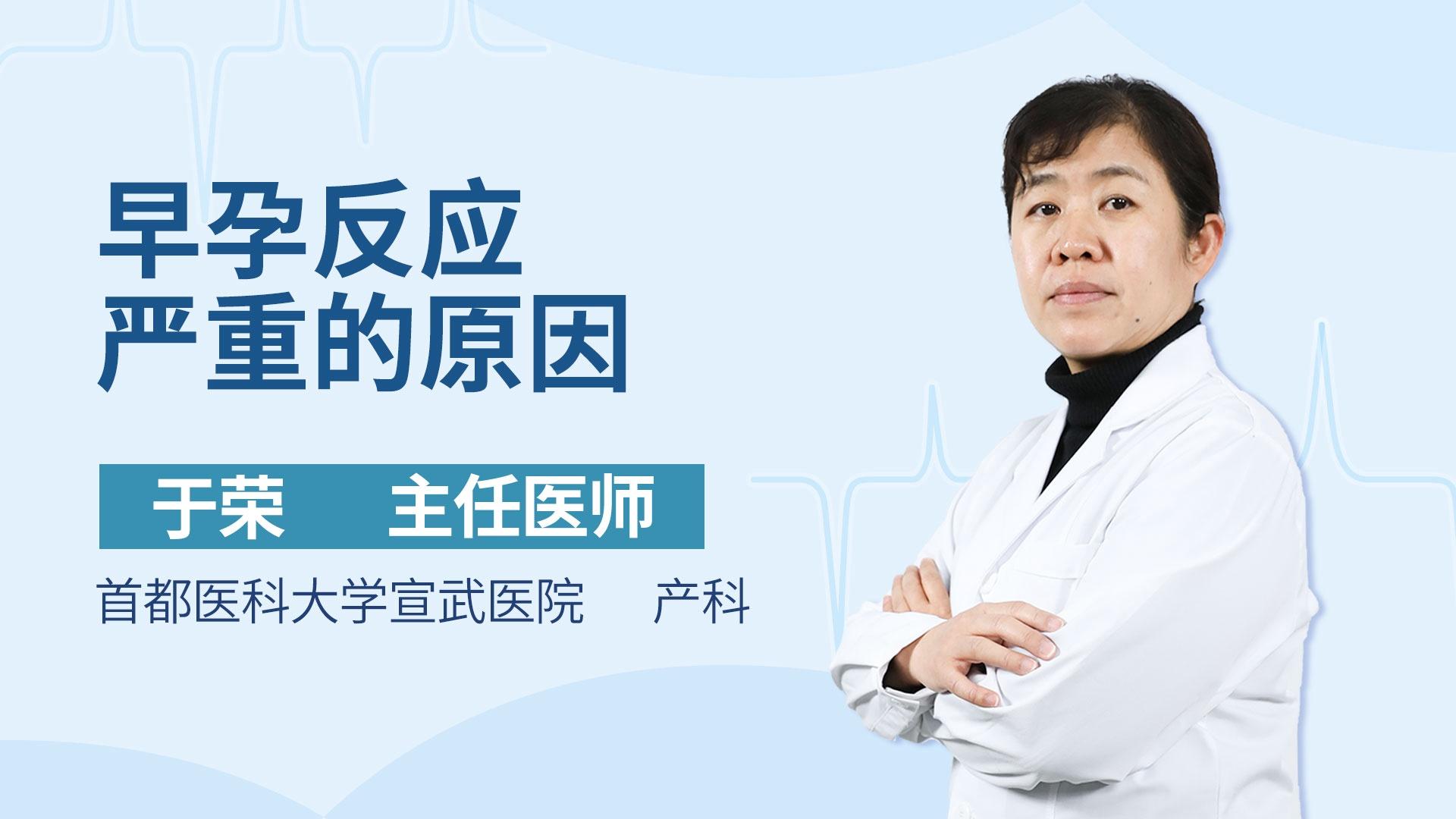 早孕反应严重的原因