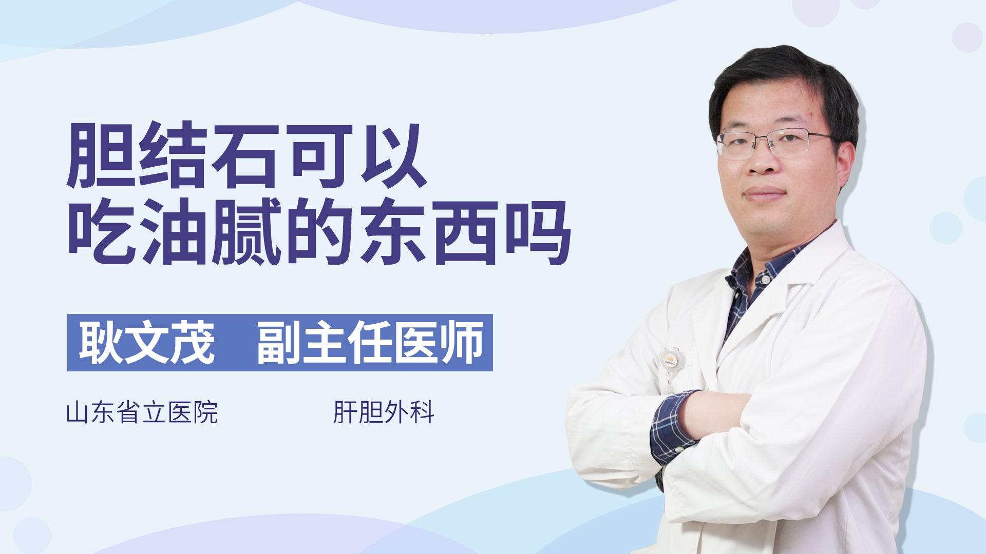 胆结石可以吃油腻的东西吗
