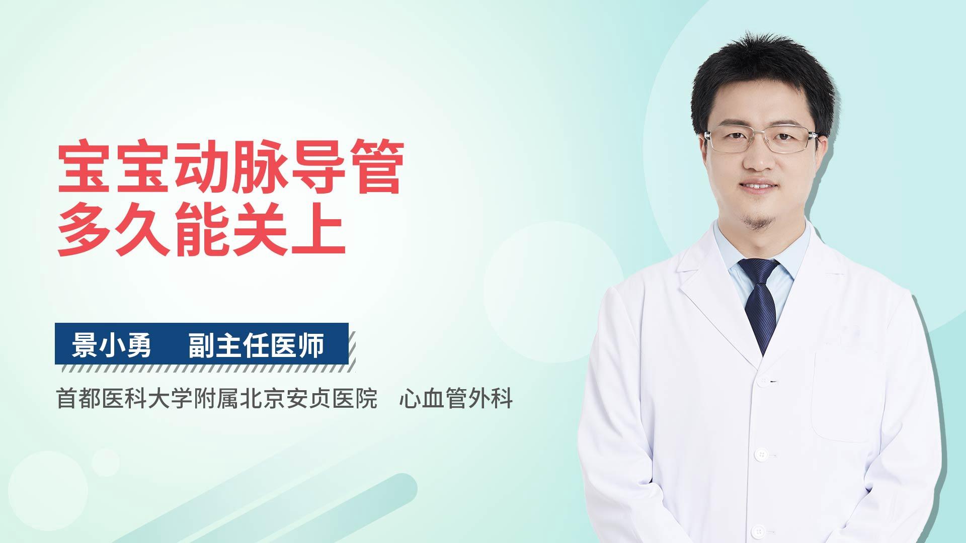 宝宝动脉导管多久能关上