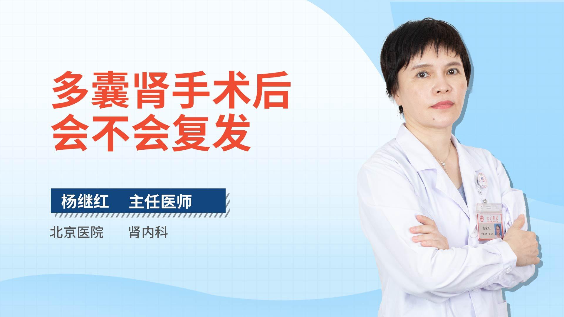 多囊肾手术后会不会复发