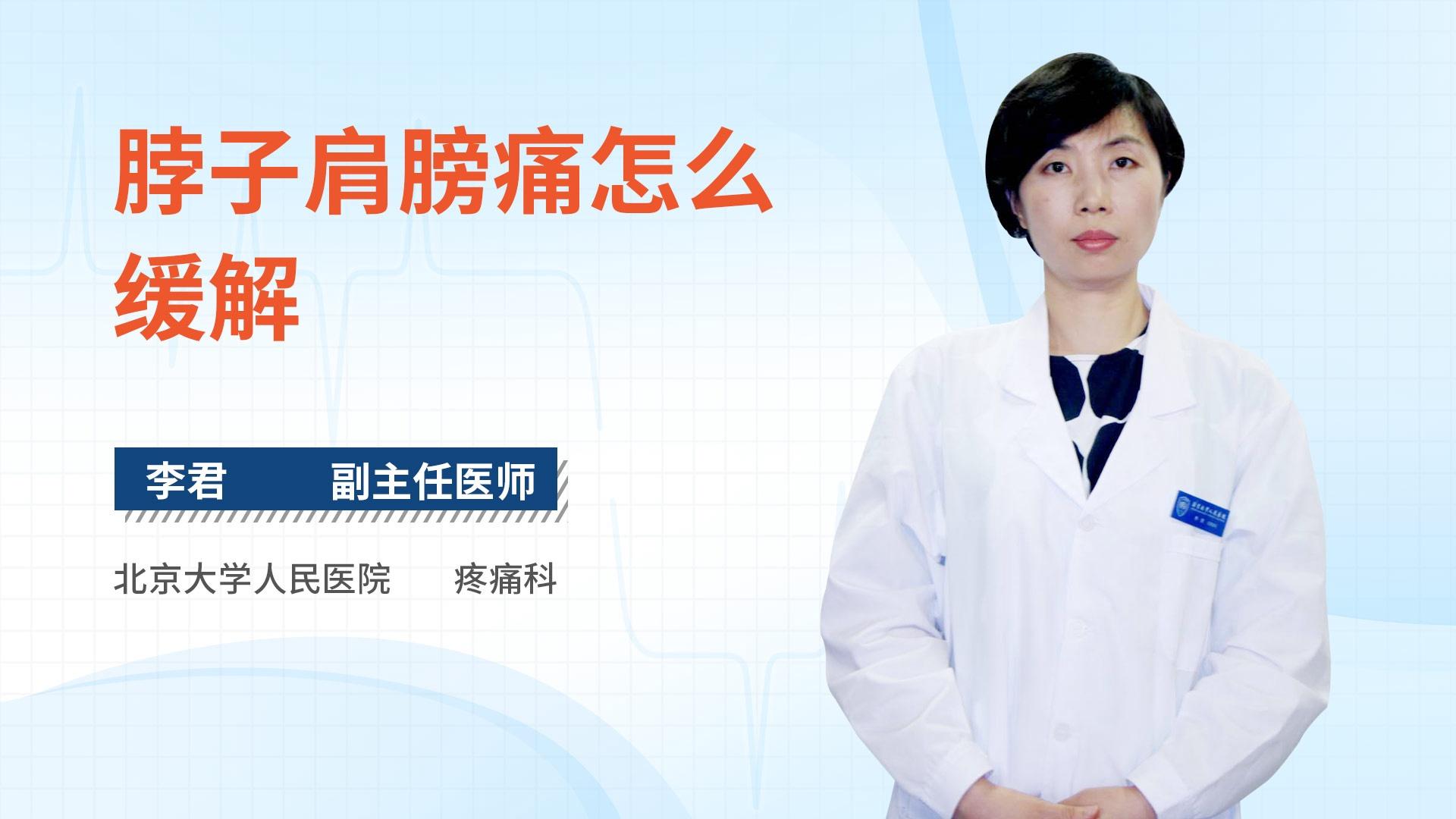 脖子肩膀痛怎么缓解