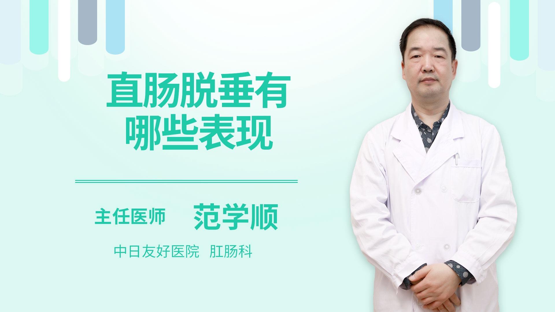 直肠脱垂有哪些表现