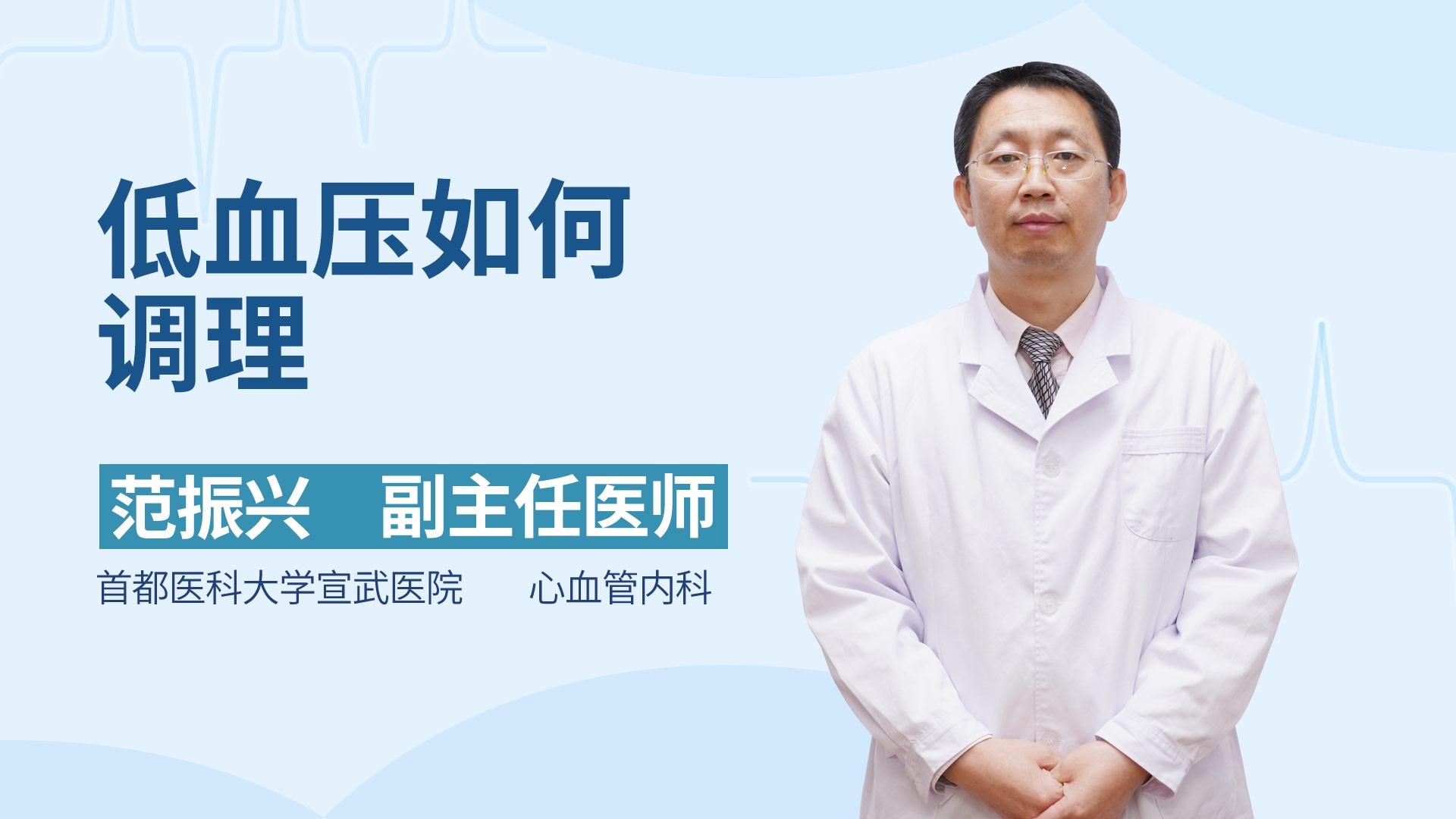 低血压如何调理