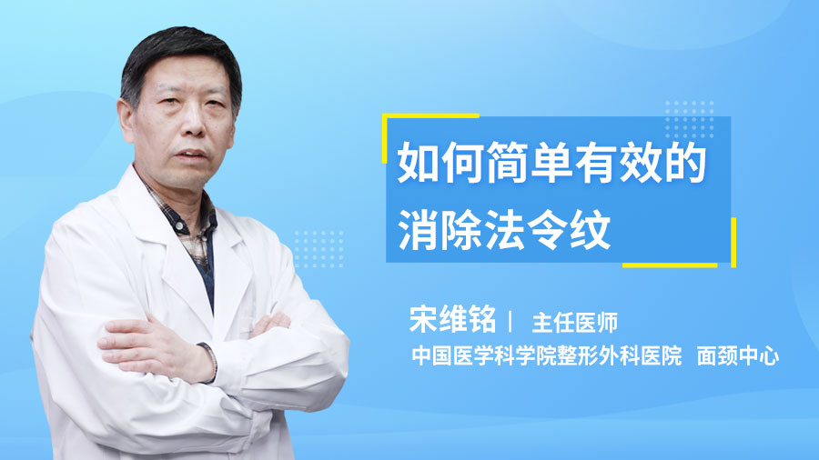 如何简单有效的消除法令纹