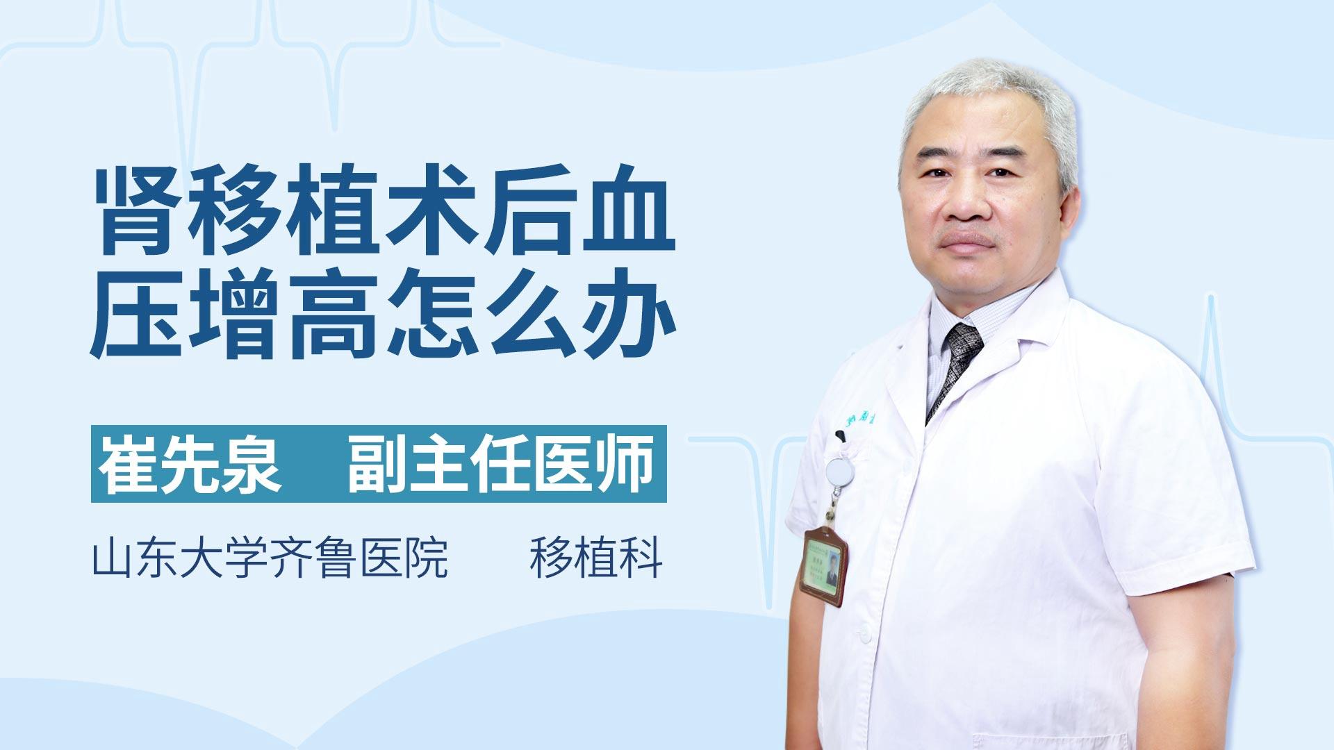 肾移植术后血压增高怎么办