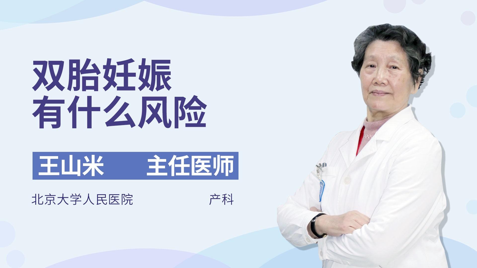 双胎妊娠有什么风险