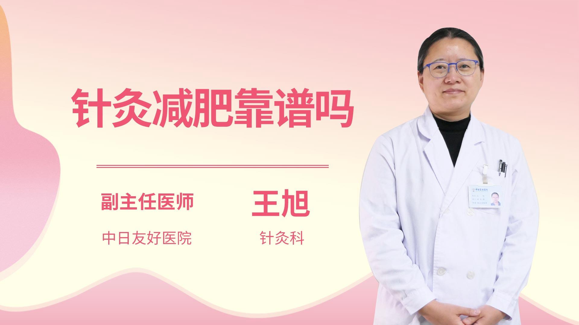 针灸减肥靠谱吗